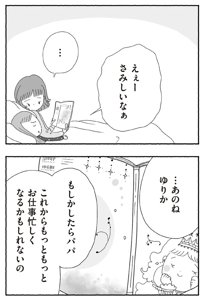 「たとえ離婚したとしても親は親」。子どもにとって一番望ましい形とは？／離婚しても終わらない（画像73/332枚目）