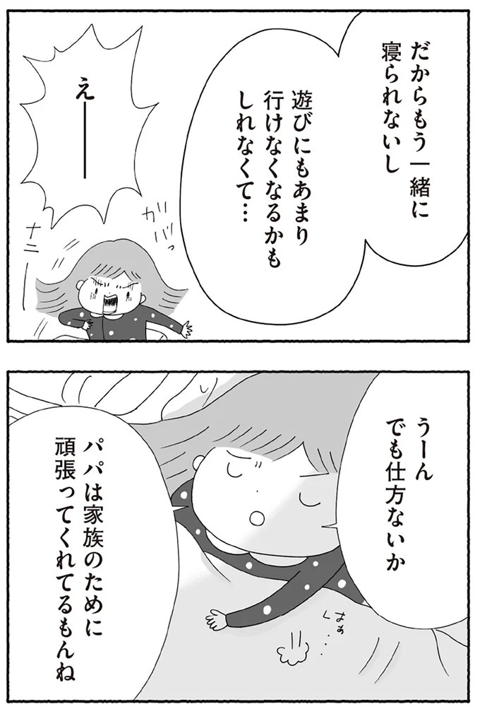 「たとえ離婚したとしても親は親」。子どもにとって一番望ましい形とは？／離婚しても終わらない（画像74/332枚目）