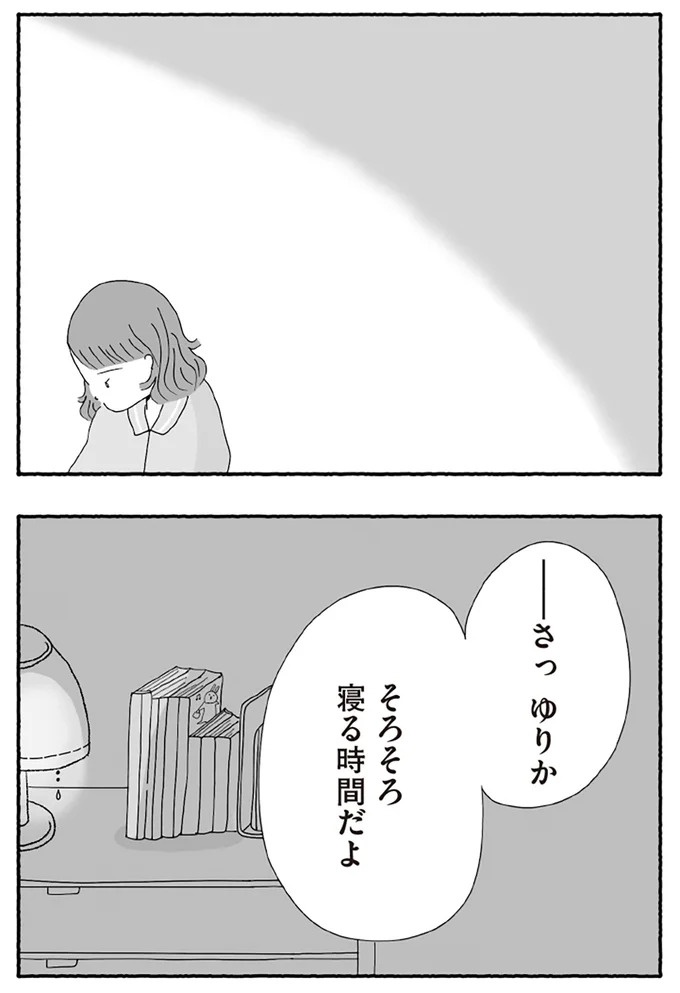 「たとえ離婚したとしても親は親」。子どもにとって一番望ましい形とは？／離婚しても終わらない（画像76/332枚目）