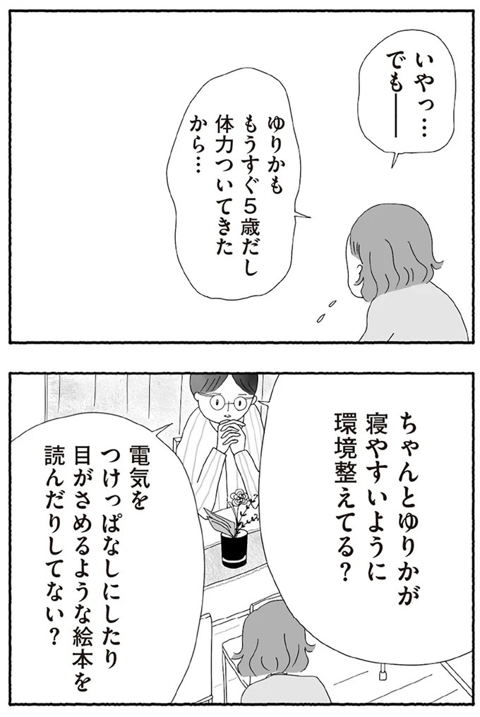 「たとえ離婚したとしても親は親」。子どもにとって一番望ましい形とは？／離婚しても終わらない（画像79/332枚目）