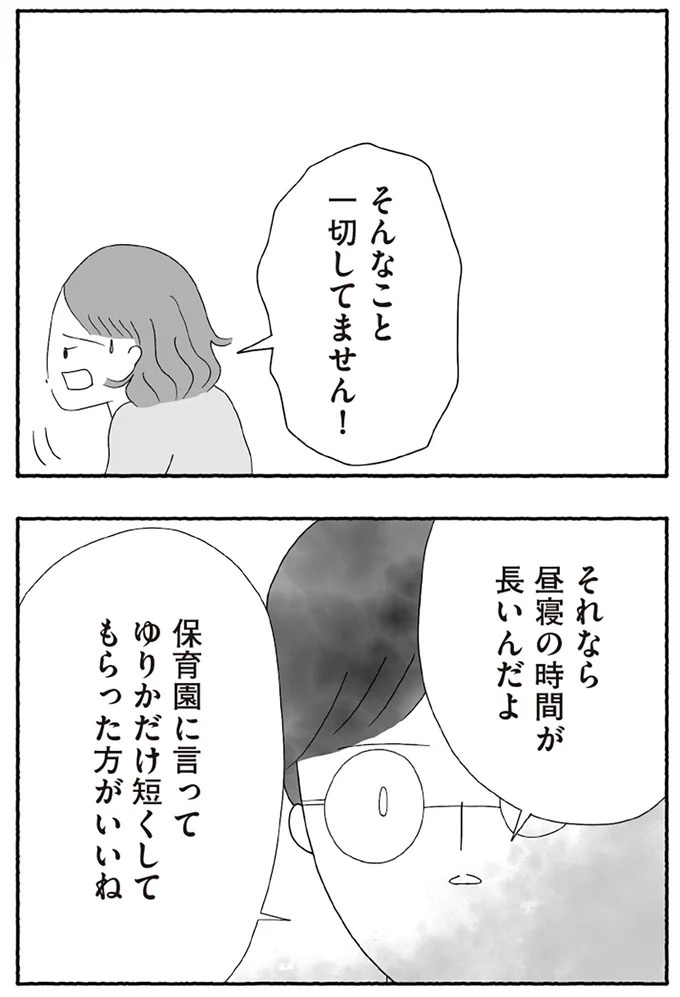 「たとえ離婚したとしても親は親」。子どもにとって一番望ましい形とは？／離婚しても終わらない（画像81/332枚目）
