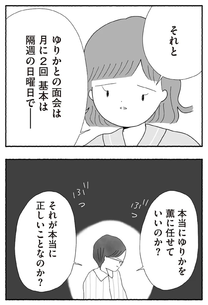 「たとえ離婚したとしても親は親」。子どもにとって一番望ましい形とは？／離婚しても終わらない（画像87/332枚目）