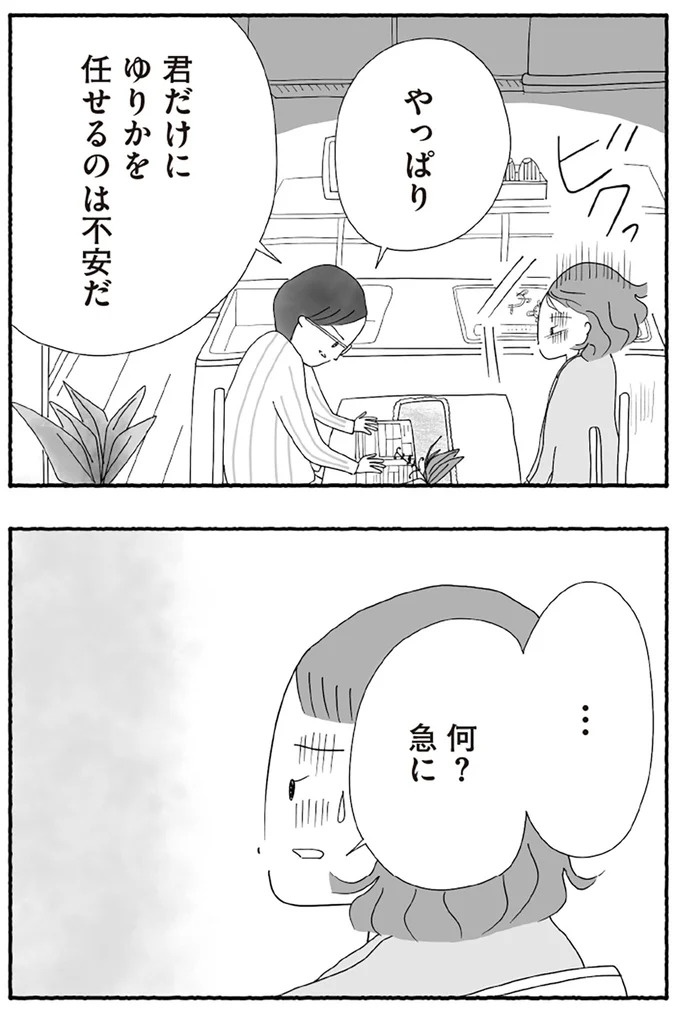 「たとえ離婚したとしても親は親」。子どもにとって一番望ましい形とは？／離婚しても終わらない（画像89/332枚目）