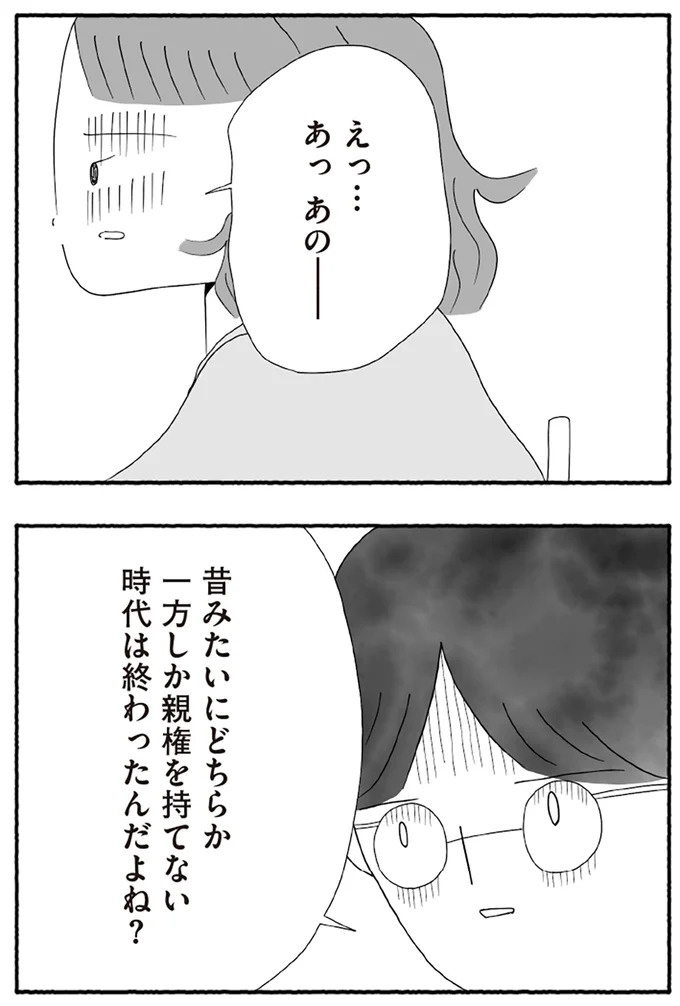 「たとえ離婚したとしても親は親」。子どもにとって一番望ましい形とは？／離婚しても終わらない（画像92/332枚目）