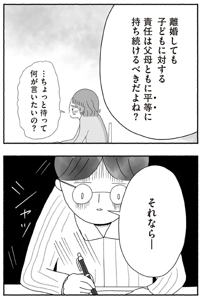 「たとえ離婚したとしても親は親」。子どもにとって一番望ましい形とは？／離婚しても終わらない（画像93/332枚目）