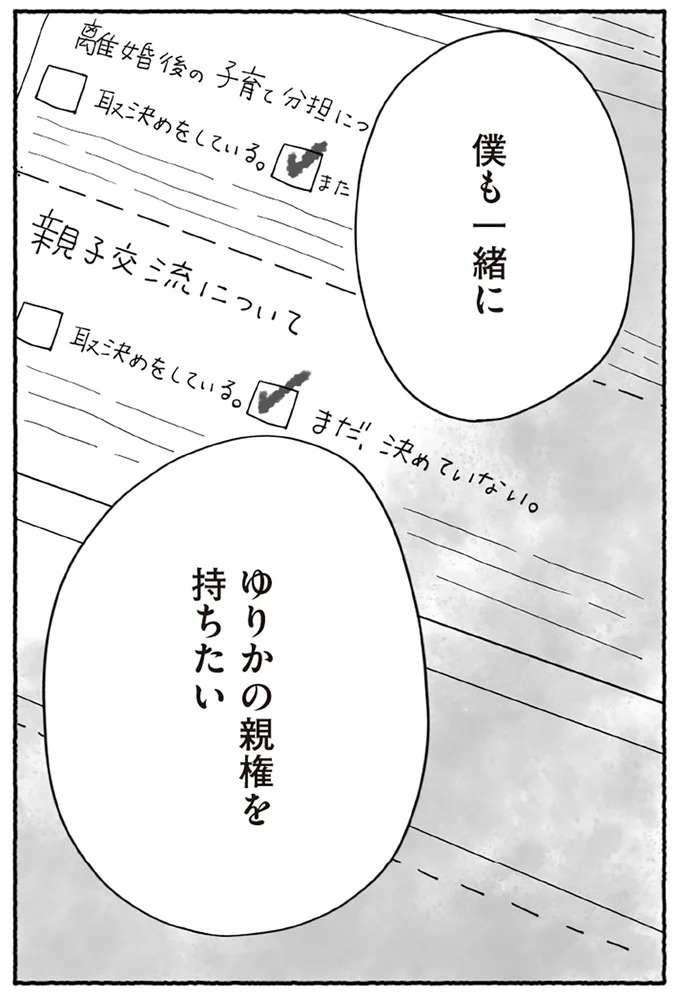 「たとえ離婚したとしても親は親」。子どもにとって一番望ましい形とは？／離婚しても終わらない（画像94/332枚目）