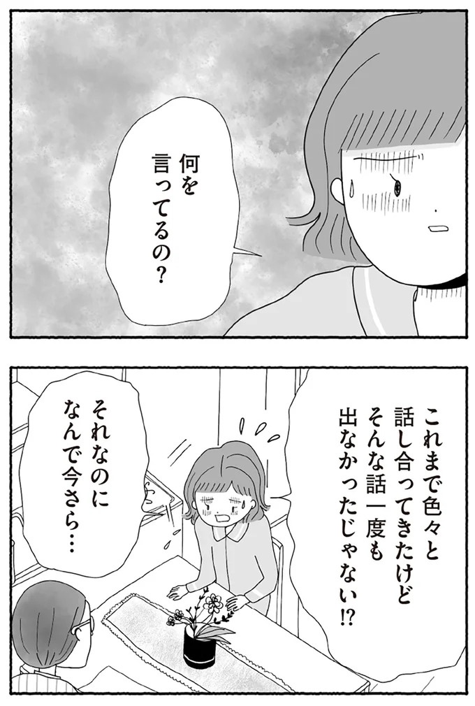 「たとえ離婚したとしても親は親」。子どもにとって一番望ましい形とは？／離婚しても終わらない（画像96/332枚目）