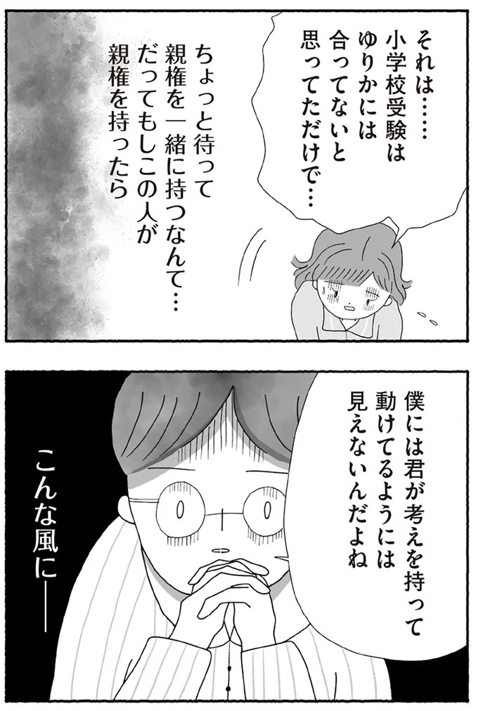 「たとえ離婚したとしても親は親」。子どもにとって一番望ましい形とは？／離婚しても終わらない（画像101/332枚目）