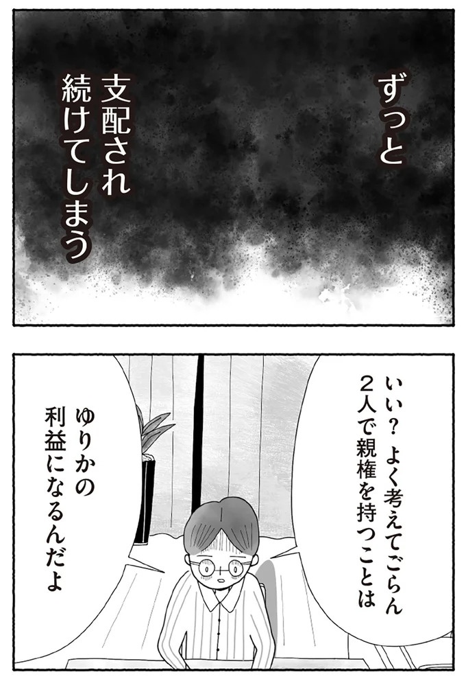 「たとえ離婚したとしても親は親」。子どもにとって一番望ましい形とは？／離婚しても終わらない（画像102/332枚目）