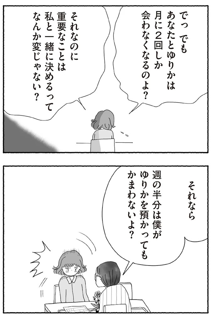 「たとえ離婚したとしても親は親」。子どもにとって一番望ましい形とは？／離婚しても終わらない（画像104/332枚目）