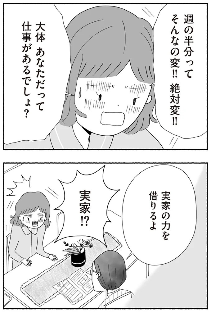 「たとえ離婚したとしても親は親」。子どもにとって一番望ましい形とは？／離婚しても終わらない（画像106/332枚目）