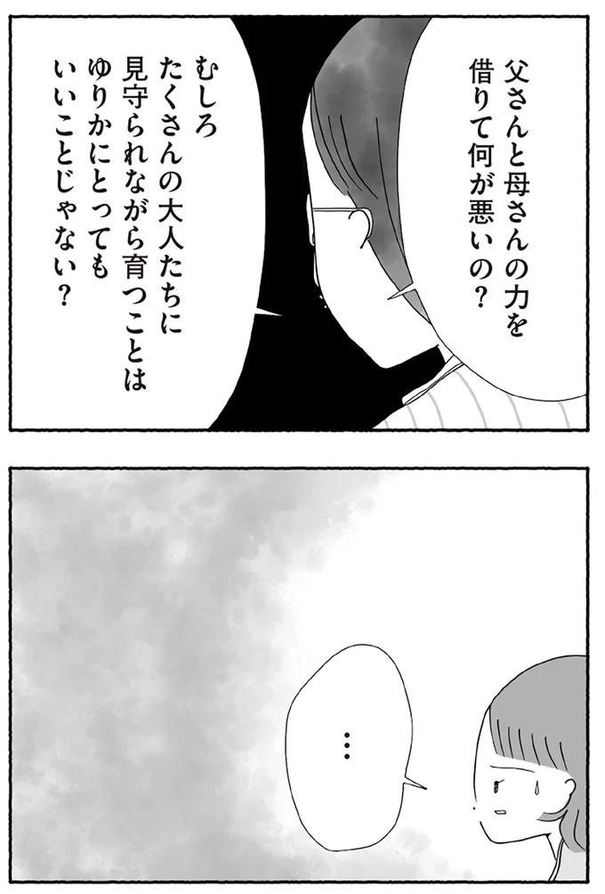 「たとえ離婚したとしても親は親」。子どもにとって一番望ましい形とは？／離婚しても終わらない（画像107/332枚目）
