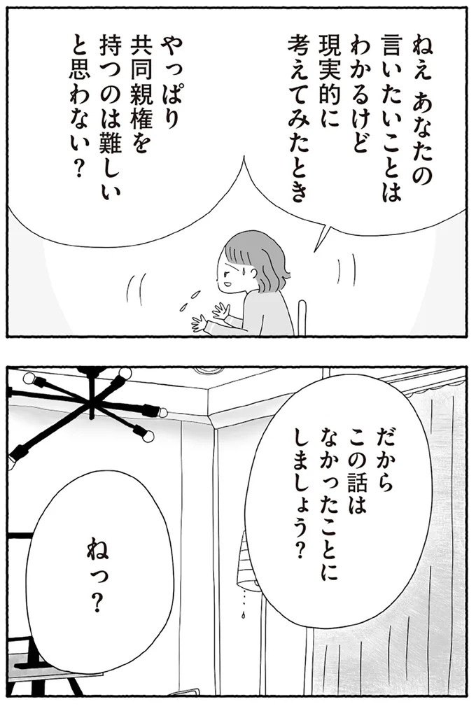 「たとえ離婚したとしても親は親」。子どもにとって一番望ましい形とは？／離婚しても終わらない（画像109/332枚目）