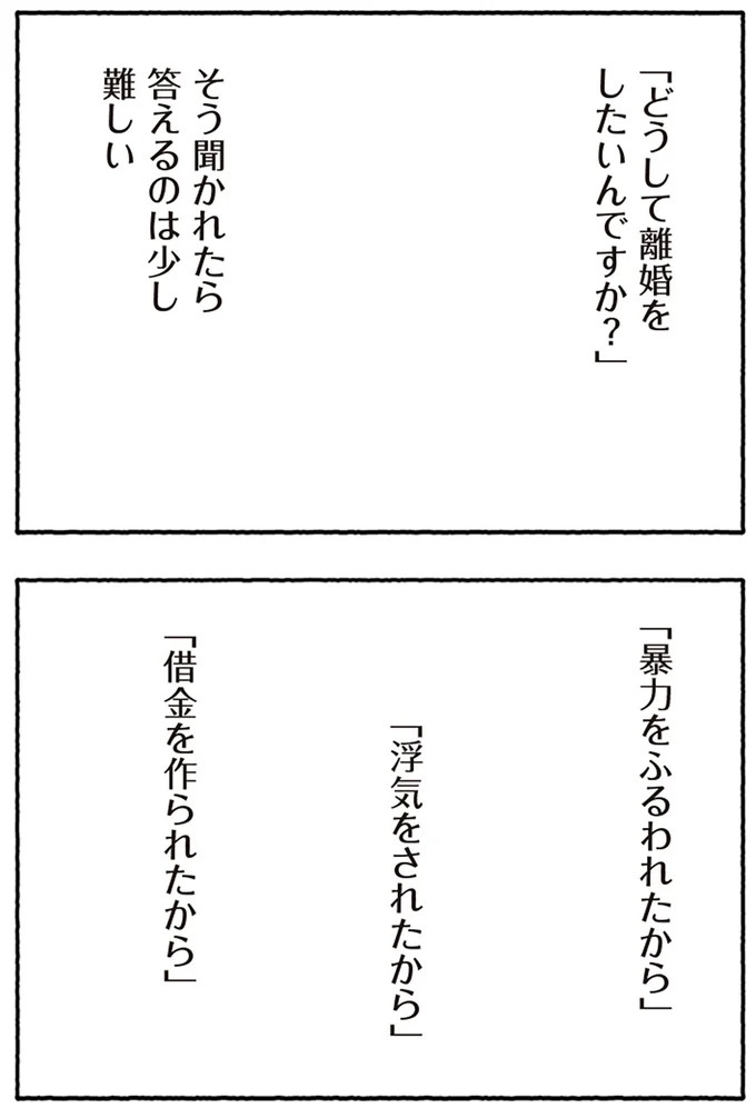 「たとえ離婚したとしても親は親」。子どもにとって一番望ましい形とは？／離婚しても終わらない（画像116/332枚目）