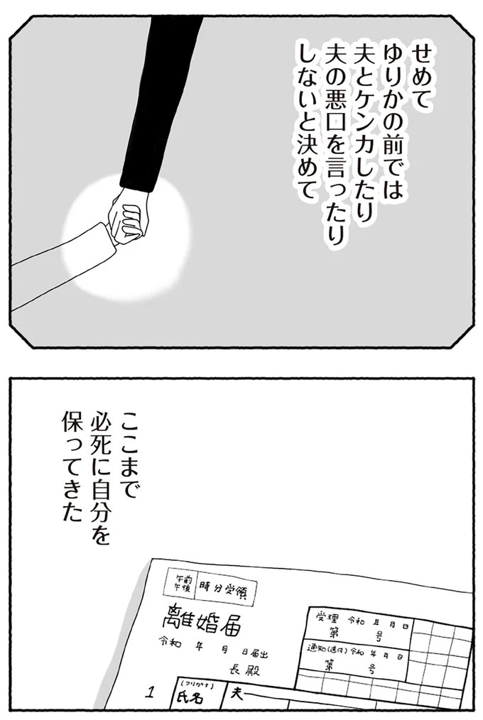 「たとえ離婚したとしても親は親」。子どもにとって一番望ましい形とは？／離婚しても終わらない（画像129/332枚目）