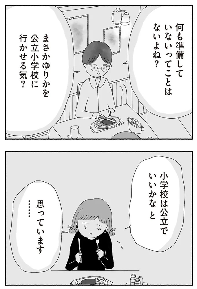 「たとえ離婚したとしても親は親」。子どもにとって一番望ましい形とは？／離婚しても終わらない（画像142/332枚目）