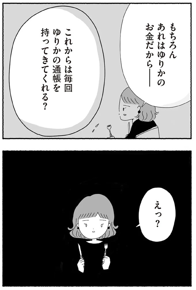 「たとえ離婚したとしても親は親」。子どもにとって一番望ましい形とは？／離婚しても終わらない（画像144/332枚目）