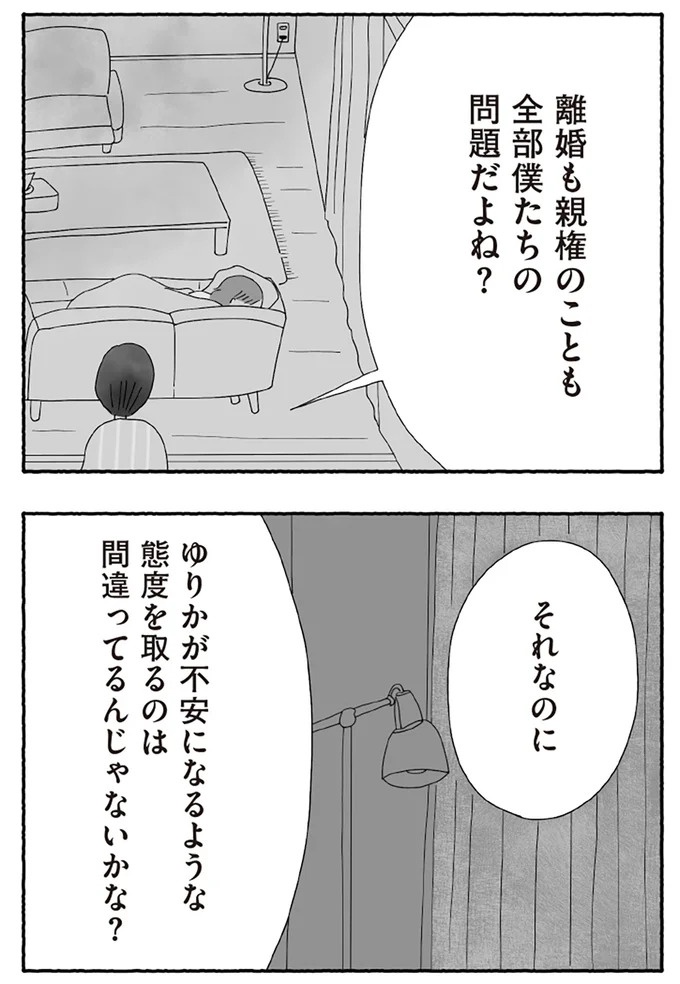 「たとえ離婚したとしても親は親」。子どもにとって一番望ましい形とは？／離婚しても終わらない（画像156/332枚目）