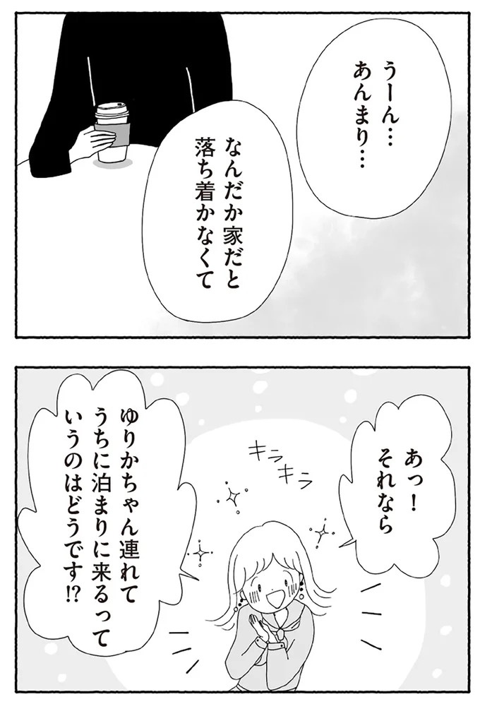 「たとえ離婚したとしても親は親」。子どもにとって一番望ましい形とは？／離婚しても終わらない（画像161/332枚目）