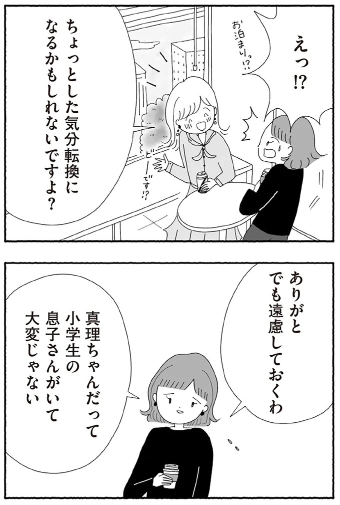 「たとえ離婚したとしても親は親」。子どもにとって一番望ましい形とは？／離婚しても終わらない（画像162/332枚目）