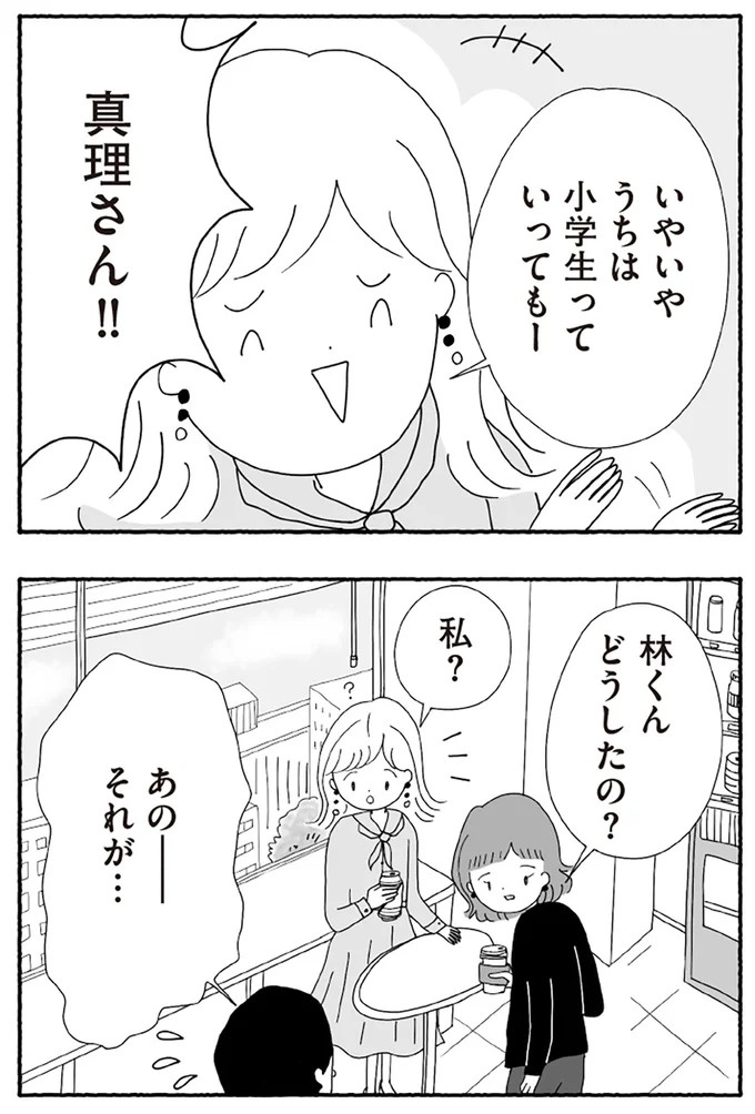 「たとえ離婚したとしても親は親」。子どもにとって一番望ましい形とは？／離婚しても終わらない（画像163/332枚目）