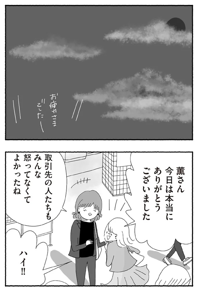 「たとえ離婚したとしても親は親」。子どもにとって一番望ましい形とは？／離婚しても終わらない（画像169/332枚目）