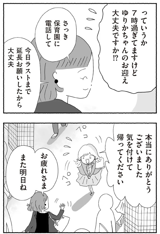 「たとえ離婚したとしても親は親」。子どもにとって一番望ましい形とは？／離婚しても終わらない（画像171/332枚目）