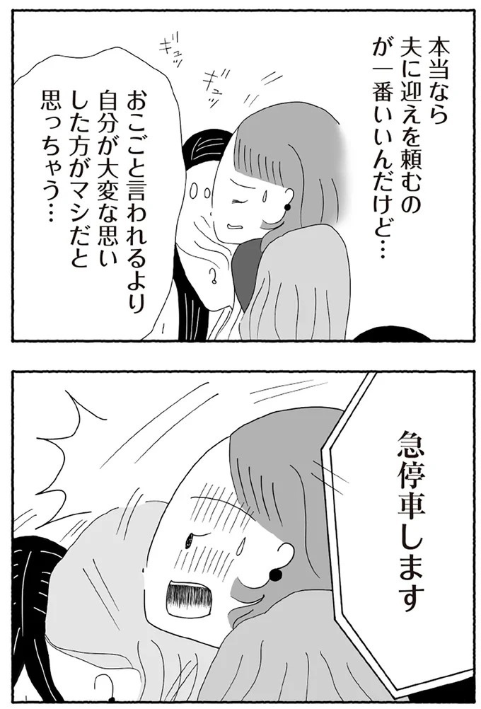「たとえ離婚したとしても親は親」。子どもにとって一番望ましい形とは？／離婚しても終わらない（画像173/332枚目）
