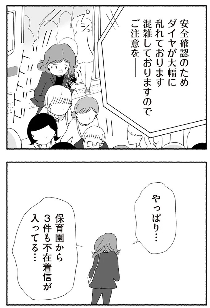 「たとえ離婚したとしても親は親」。子どもにとって一番望ましい形とは？／離婚しても終わらない（画像177/332枚目）