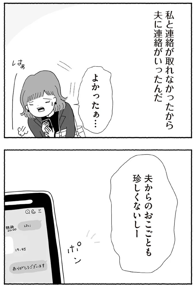 「たとえ離婚したとしても親は親」。子どもにとって一番望ましい形とは？／離婚しても終わらない（画像179/332枚目）