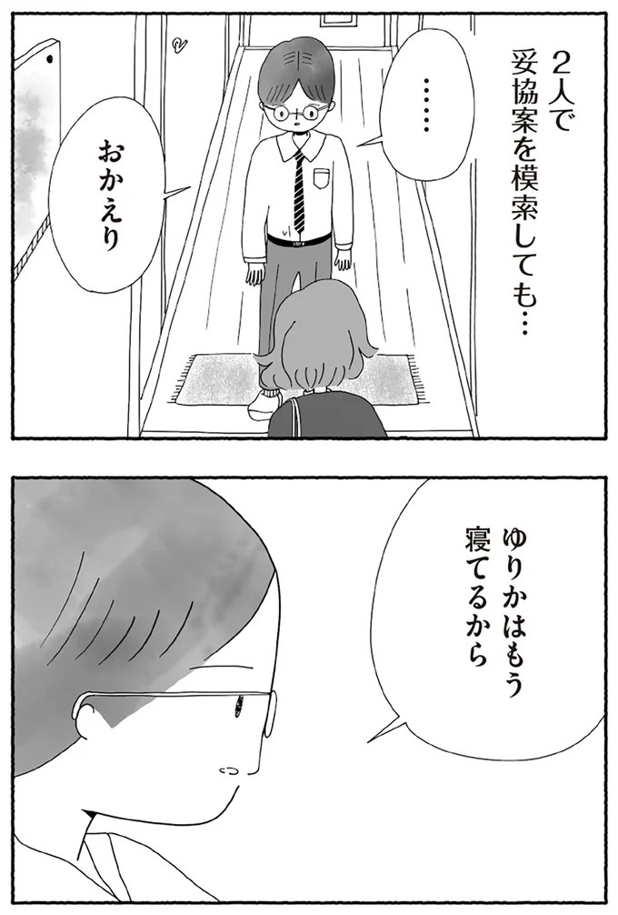 「たとえ離婚したとしても親は親」。子どもにとって一番望ましい形とは？／離婚しても終わらない（画像183/332枚目）