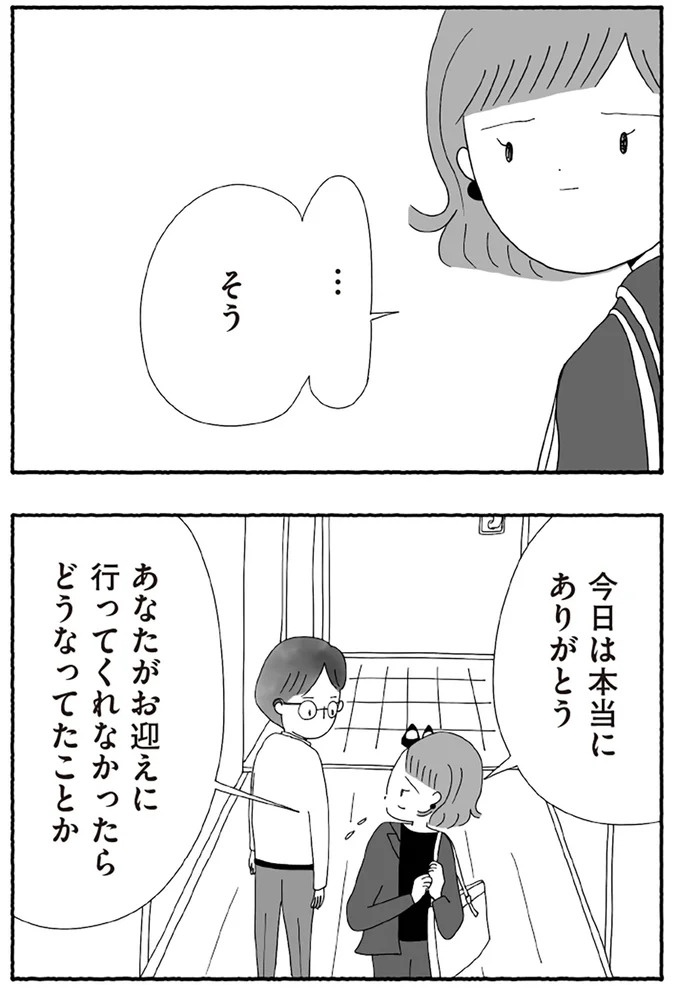 「たとえ離婚したとしても親は親」。子どもにとって一番望ましい形とは？／離婚しても終わらない（画像184/332枚目）