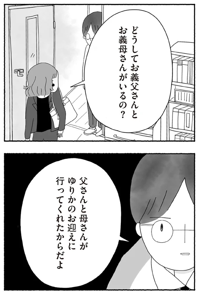 「たとえ離婚したとしても親は親」。子どもにとって一番望ましい形とは？／離婚しても終わらない（画像189/332枚目）