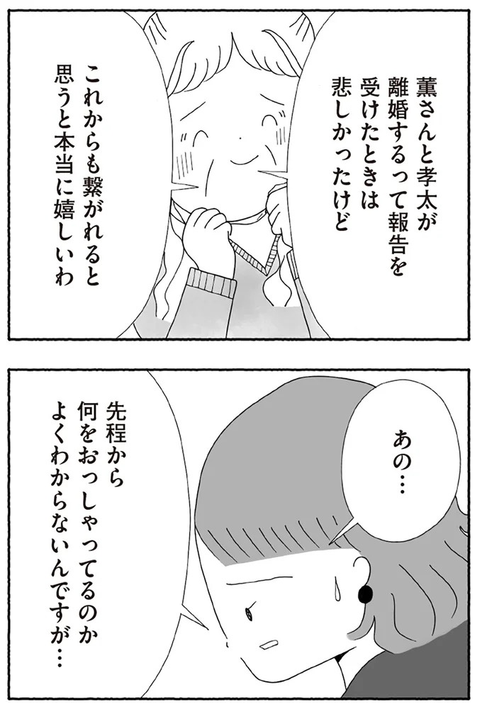 「たとえ離婚したとしても親は親」。子どもにとって一番望ましい形とは？／離婚しても終わらない（画像196/332枚目）