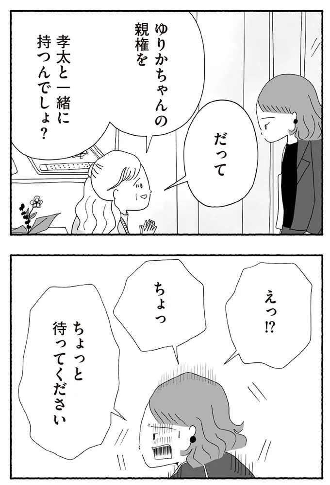 「たとえ離婚したとしても親は親」。子どもにとって一番望ましい形とは？／離婚しても終わらない（画像197/332枚目）