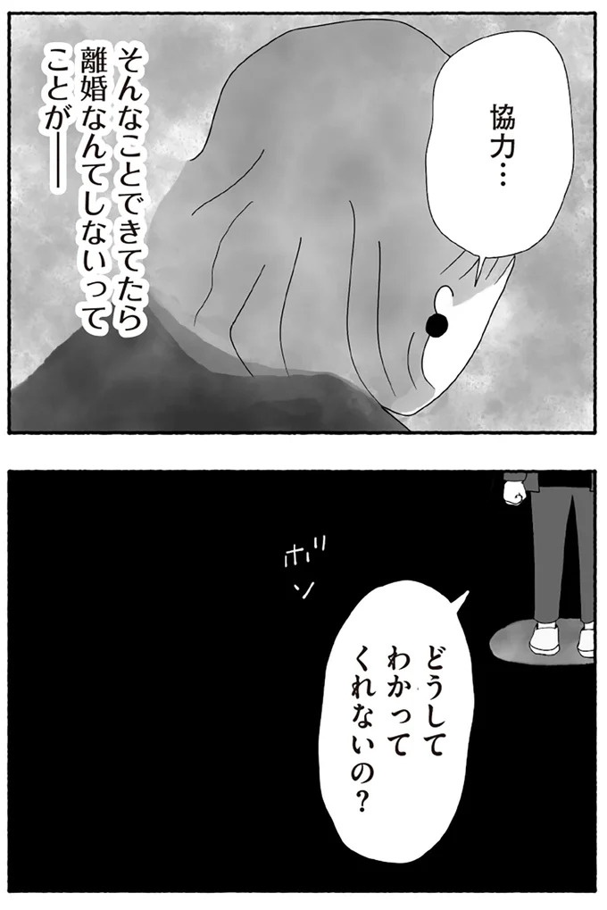 「たとえ離婚したとしても親は親」。子どもにとって一番望ましい形とは？／離婚しても終わらない（画像203/332枚目）