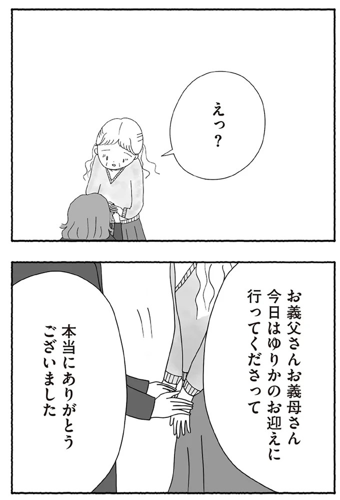 「たとえ離婚したとしても親は親」。子どもにとって一番望ましい形とは？／離婚しても終わらない（画像204/332枚目）
