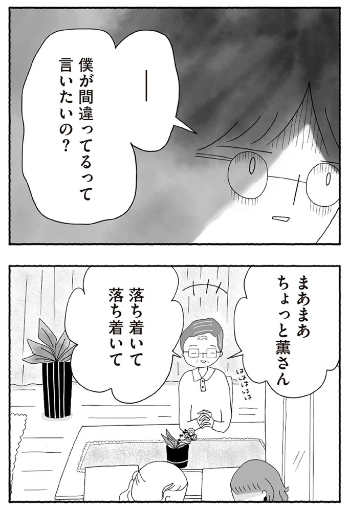 「たとえ離婚したとしても親は親」。子どもにとって一番望ましい形とは？／離婚しても終わらない（画像207/332枚目）