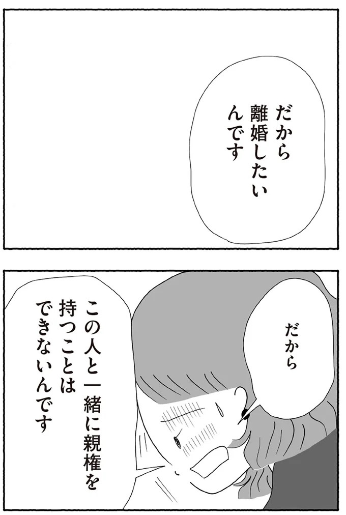 「たとえ離婚したとしても親は親」。子どもにとって一番望ましい形とは？／離婚しても終わらない（画像211/332枚目）