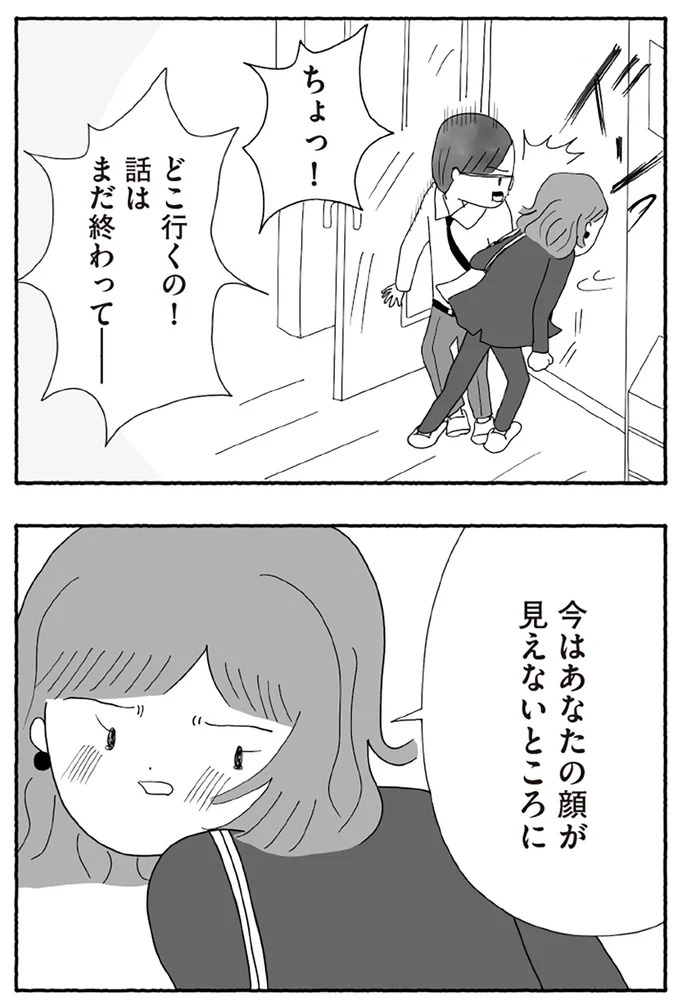 「たとえ離婚したとしても親は親」。子どもにとって一番望ましい形とは？／離婚しても終わらない（画像216/332枚目）