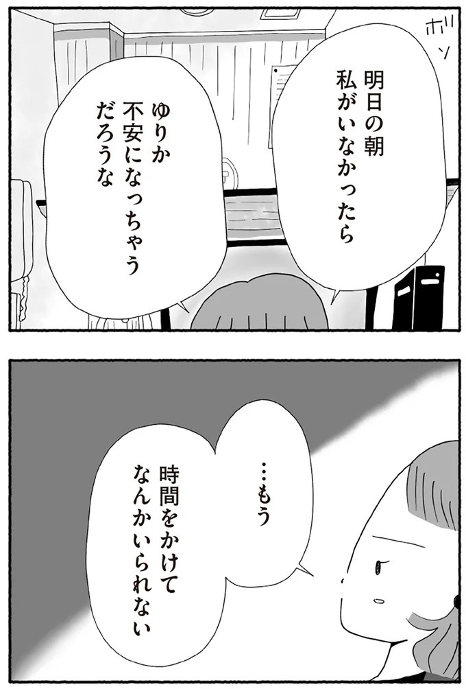 「たとえ離婚したとしても親は親」。子どもにとって一番望ましい形とは？／離婚しても終わらない（画像222/332枚目）
