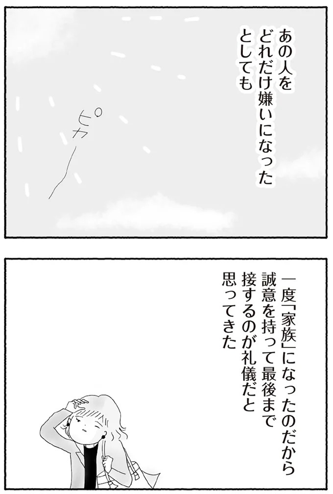 「たとえ離婚したとしても親は親」。子どもにとって一番望ましい形とは？／離婚しても終わらない（画像223/332枚目）