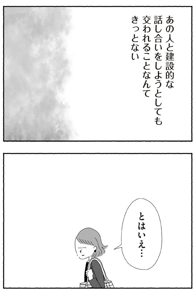 「たとえ離婚したとしても親は親」。子どもにとって一番望ましい形とは？／離婚しても終わらない（画像226/332枚目）