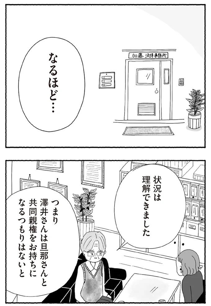 「たとえ離婚したとしても親は親」。子どもにとって一番望ましい形とは？／離婚しても終わらない（画像229/332枚目）