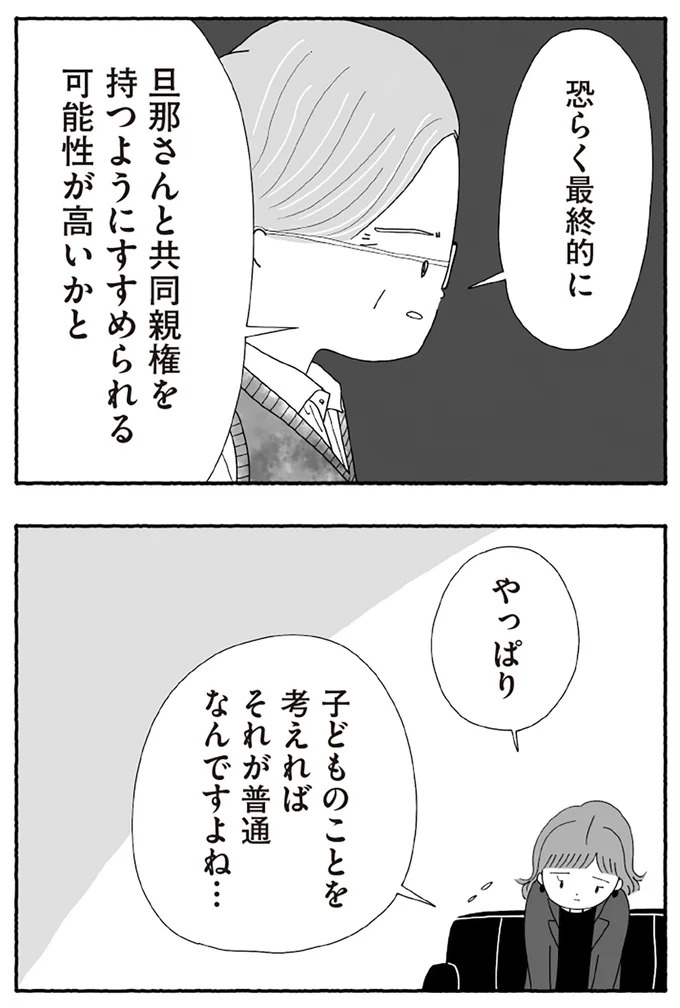 「たとえ離婚したとしても親は親」。子どもにとって一番望ましい形とは？／離婚しても終わらない（画像236/332枚目）