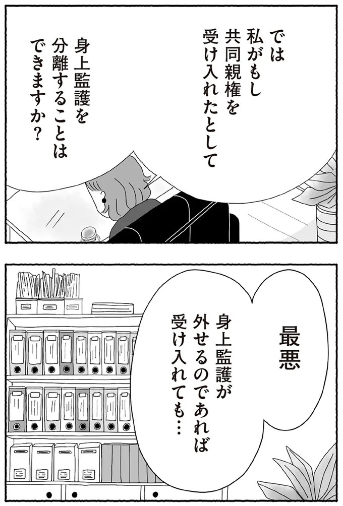「たとえ離婚したとしても親は親」。子どもにとって一番望ましい形とは？／離婚しても終わらない（画像237/332枚目）