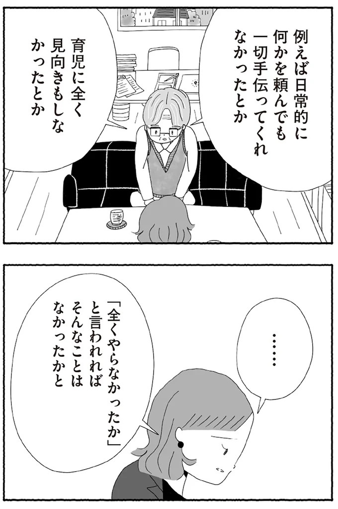 「たとえ離婚したとしても親は親」。子どもにとって一番望ましい形とは？／離婚しても終わらない（画像239/332枚目）