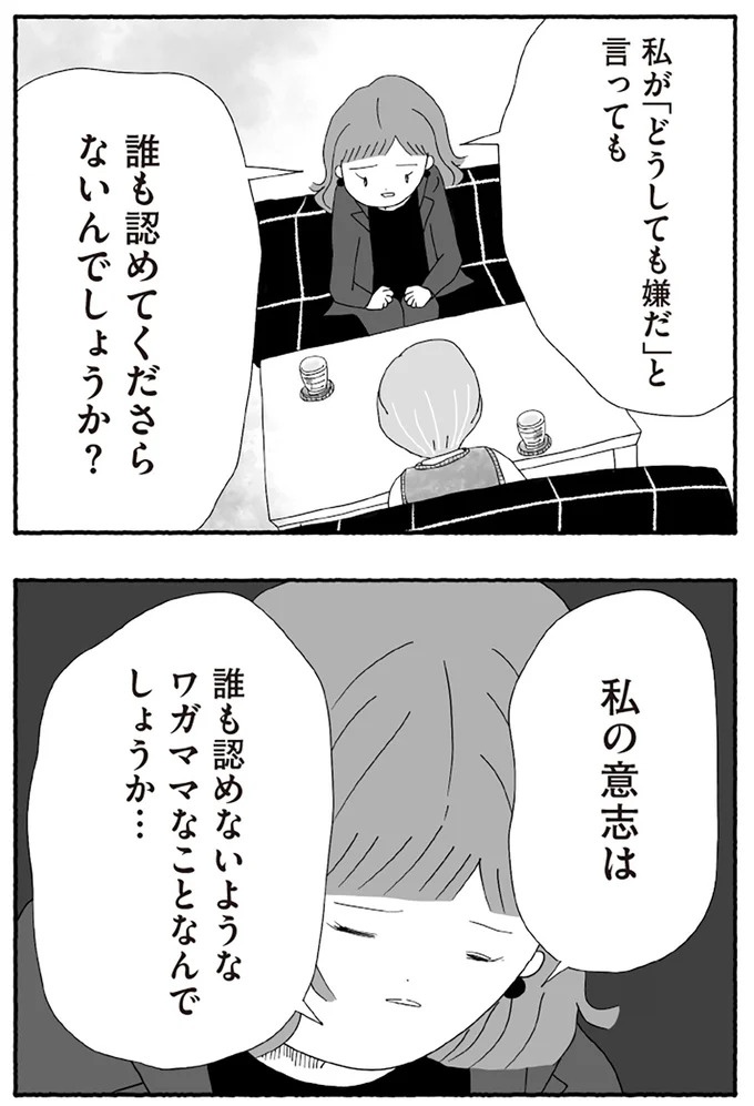 「たとえ離婚したとしても親は親」。子どもにとって一番望ましい形とは？／離婚しても終わらない（画像242/332枚目）