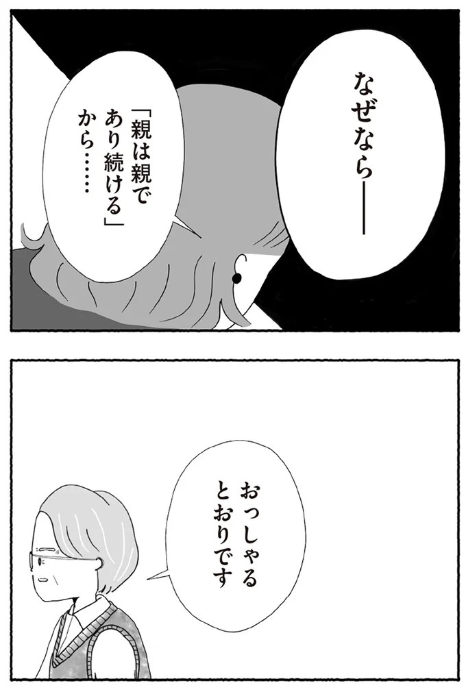 「たとえ離婚したとしても親は親」。子どもにとって一番望ましい形とは？／離婚しても終わらない（画像244/332枚目）