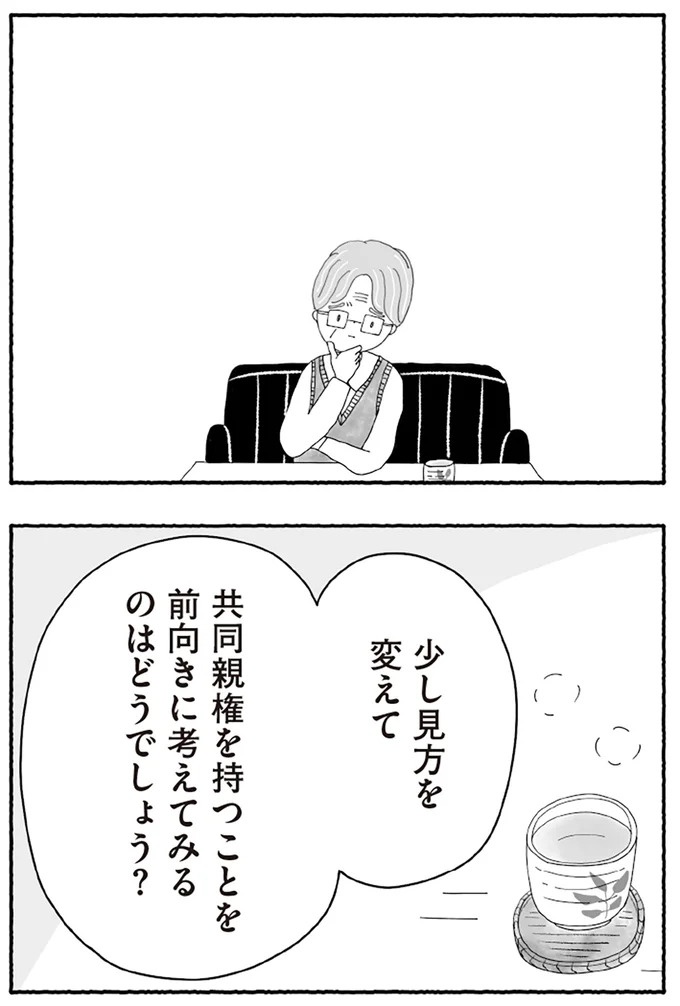「たとえ離婚したとしても親は親」。子どもにとって一番望ましい形とは？／離婚しても終わらない（画像247/332枚目）